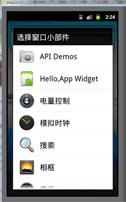 Android“選擇窗口小部件”
