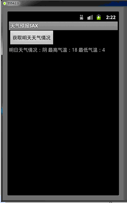 Android中使用SAX和pull方式解析XML