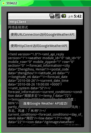 Android學習指南之三十：使用URLConnection和HttpClient訪問網絡的方法