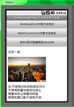 Android學習指南之二十九：WebView使用詳解