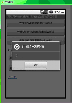 Android學習指南之二十九：WebView使用詳解