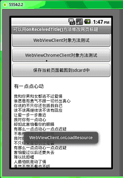 Android學習指南之二十九：WebView使用詳解