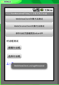 Android學習指南之二十九：WebView使用詳解