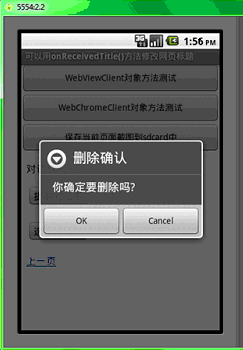 Android學習指南之二十九：WebView使用詳解