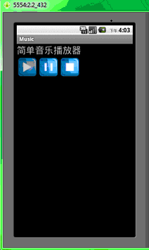 簡單音樂播放器