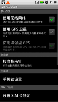 Android GPS設置