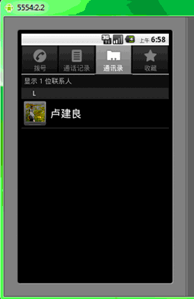 Android系統通訊錄中的聯系人信息