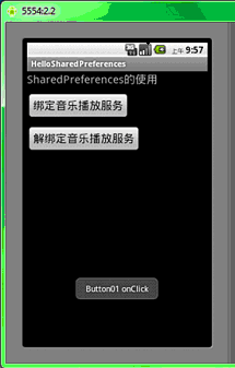 SharedPreference實例