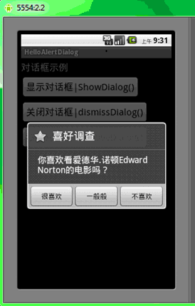 Android對話框（AlertDialog）1