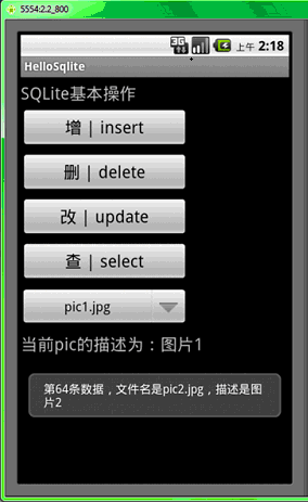 SQLite數據庫update操作