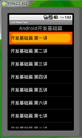 Android學習指南之十二：列表組件ListView