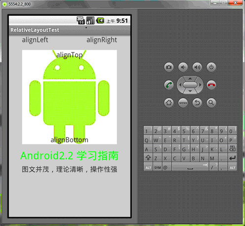 Android學習指南之六：絕對布局AbsoluteLayout和相對布局RelativeLayout