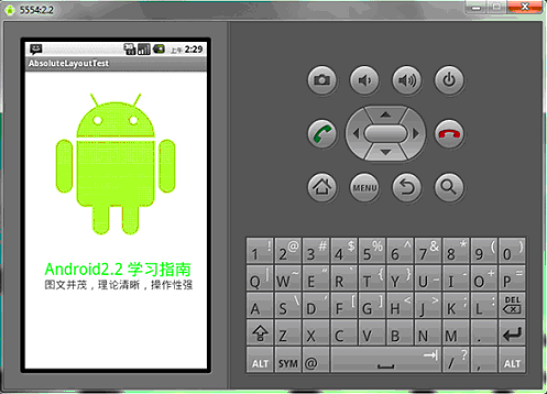 Android學習指南之六：絕對布局AbsoluteLayout和相對布局RelativeLayout