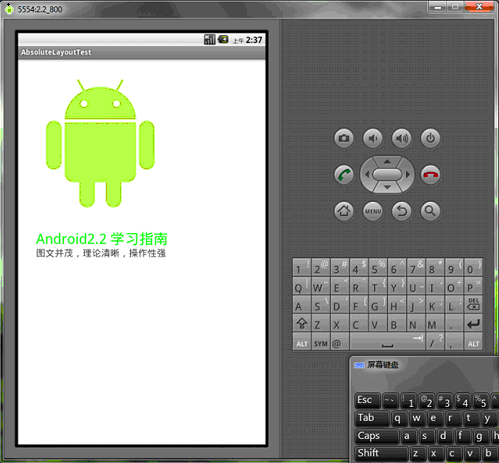 Android學習指南之六：絕對布局AbsoluteLayout和相對布局RelativeLayout