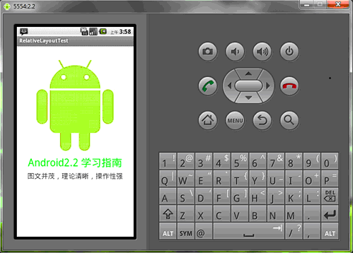 Android學習指南之六：絕對布局AbsoluteLayout和相對布局RelativeLayout