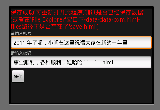 Android游戲開發12：使用SharedPreference與FIleInputStream/FileOutputStream保存數據