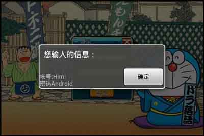 Android游戲登錄-輸入信息顯示