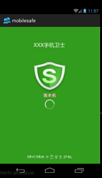 Android手機衛士（一）：實現splash