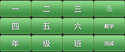 Android自定義鍵盤之漢字鍵盤