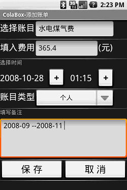Android個人理財工具實例之四：添加賬單頁面 下