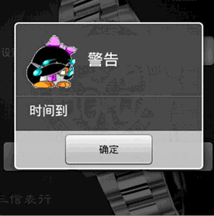 Android炫酷計時器-時間到的提示
