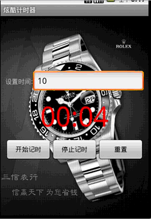 Android炫酷計時器