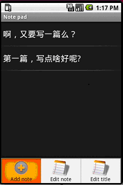 Android示例程序剖析之記事本（一）