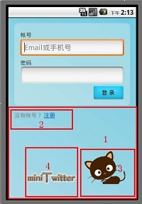 Android miniTwitter登錄界面