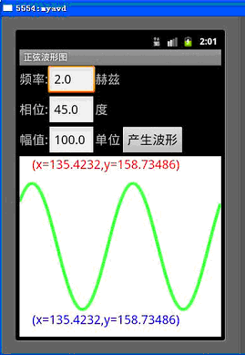 Android開發實例：繪制正弦波