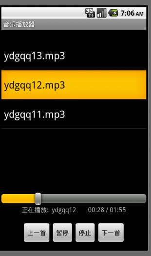 Android音樂播放器的開發實例
