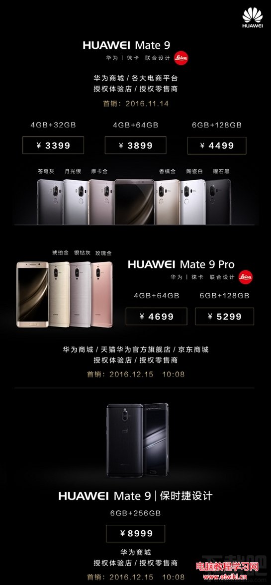 華為mate9pro和mate9哪個好 華為mate9pro和mate9的區別