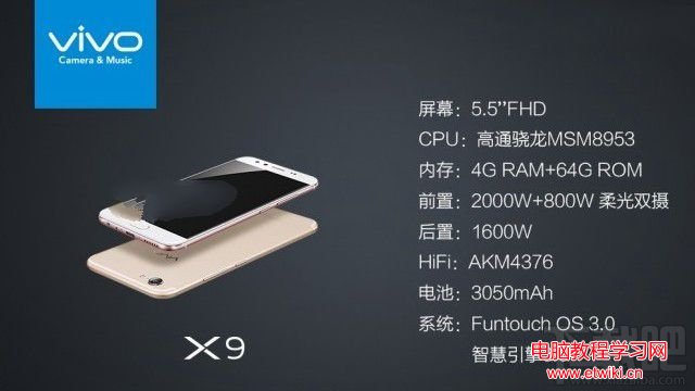 vivo X9有幾個版本 vivo X9參數與各版本區別對比