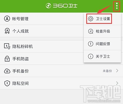 360手機衛士