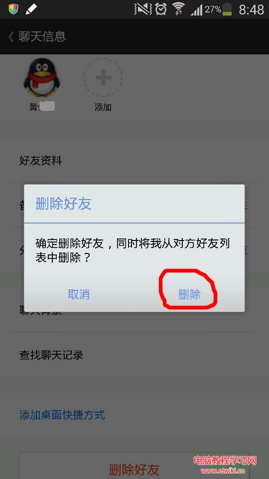 手機qq2014怎麼刪除好友？