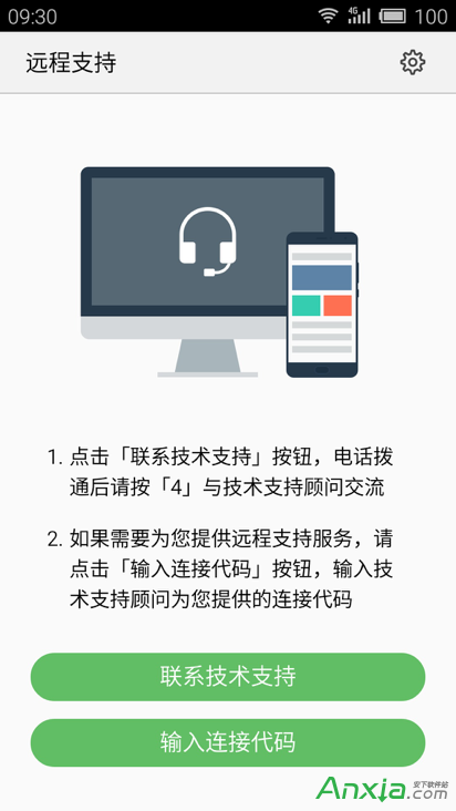 魅族遠程支持mSupport圖文使用教程