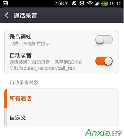 小米手機通話時自動錄音設置使用教程