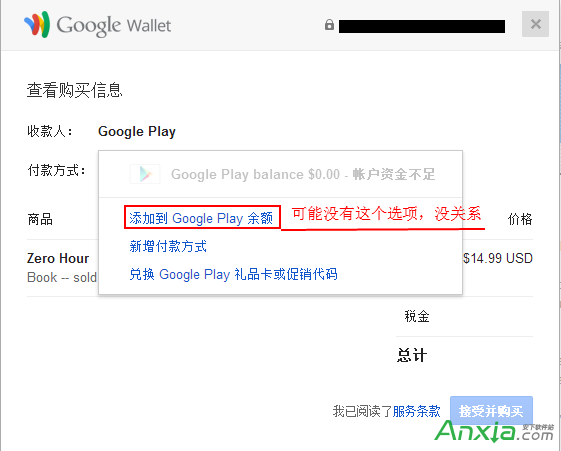 手把手指導登錄美國Google Play消費的辦法