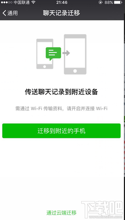 微信聊天記錄怎麼遷移？換手機後微信聊天記錄怎麼移動？