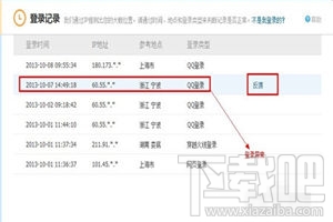 qq異常登錄怎麼辦 帳號為何提示外地登錄