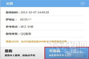 qq異常登錄怎麼辦 帳號為何提示外地登錄