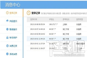 qq異常登錄怎麼辦 帳號為何提示外地登錄