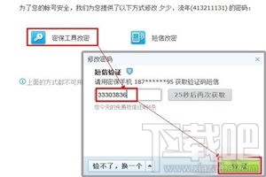 qq異常登錄怎麼辦 帳號為何提示外地登錄