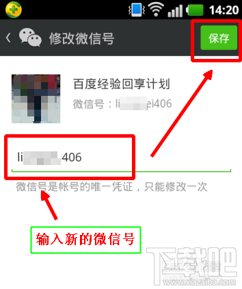 如何修改微信號，微信賬號能改第二次嗎？