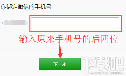 【教程】微信手機號碼換了怎麼上微信、怎麼辦？