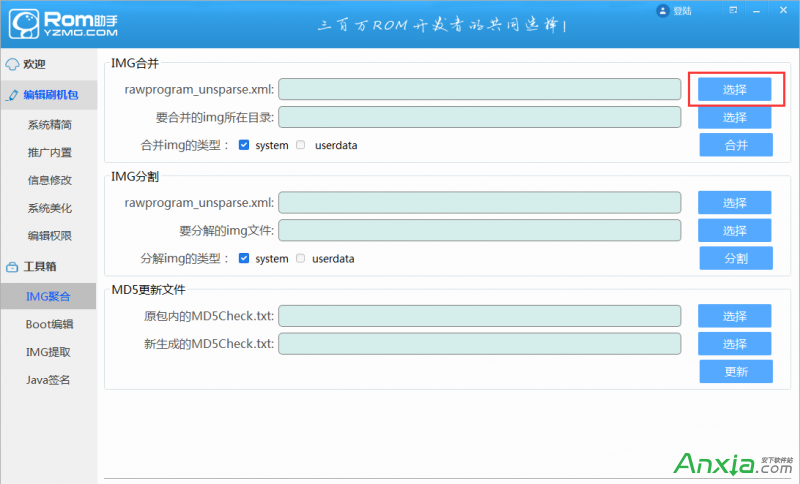 蘑菇ROM助手如何system.img文件進行合並或分割