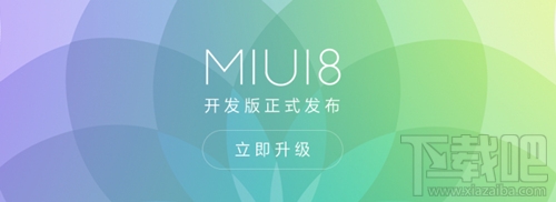 小米miui8系統全系列機型下載