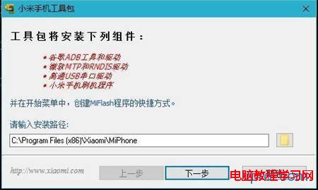 小米4刷Win10教程