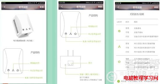 電力貓相關APP設置