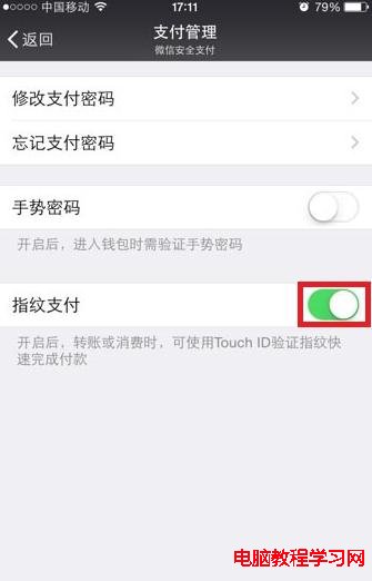 微信錢包指紋支付
