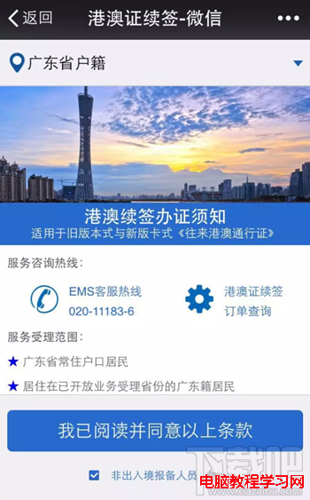 微信港澳通行證續簽